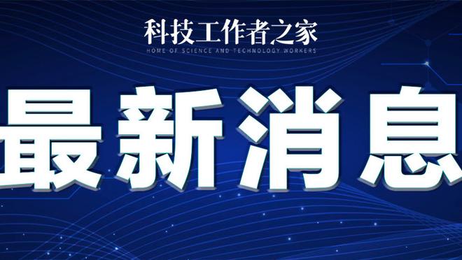 手感出色但难阻失利！多特10中6&三分8中5拿下19分